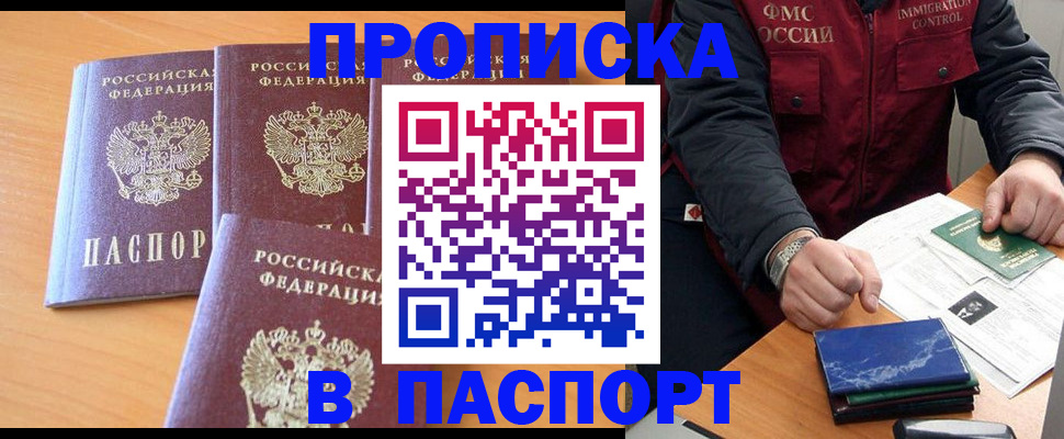 прописка от собственника в Ингушетии
