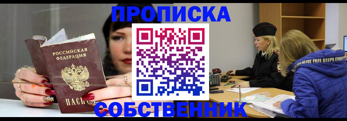 прописка 2025 в Ингушетии