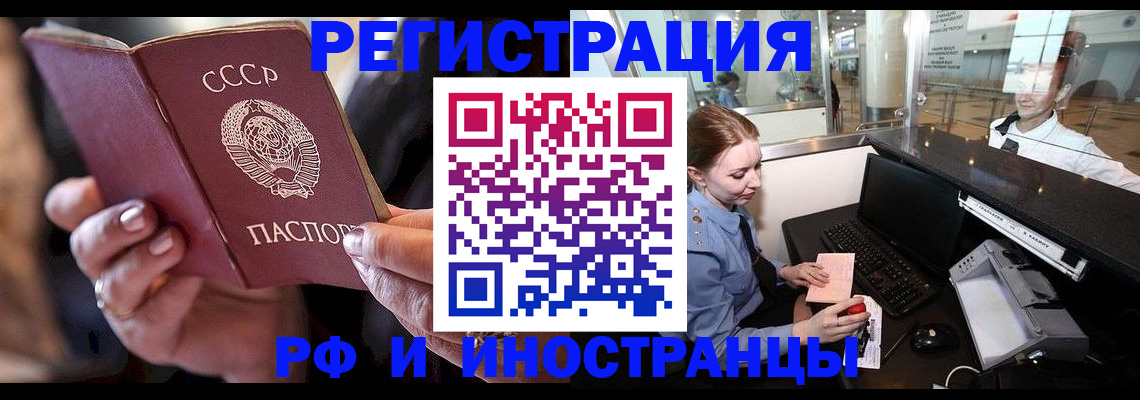 временная регистрация адрес в Ингушетии